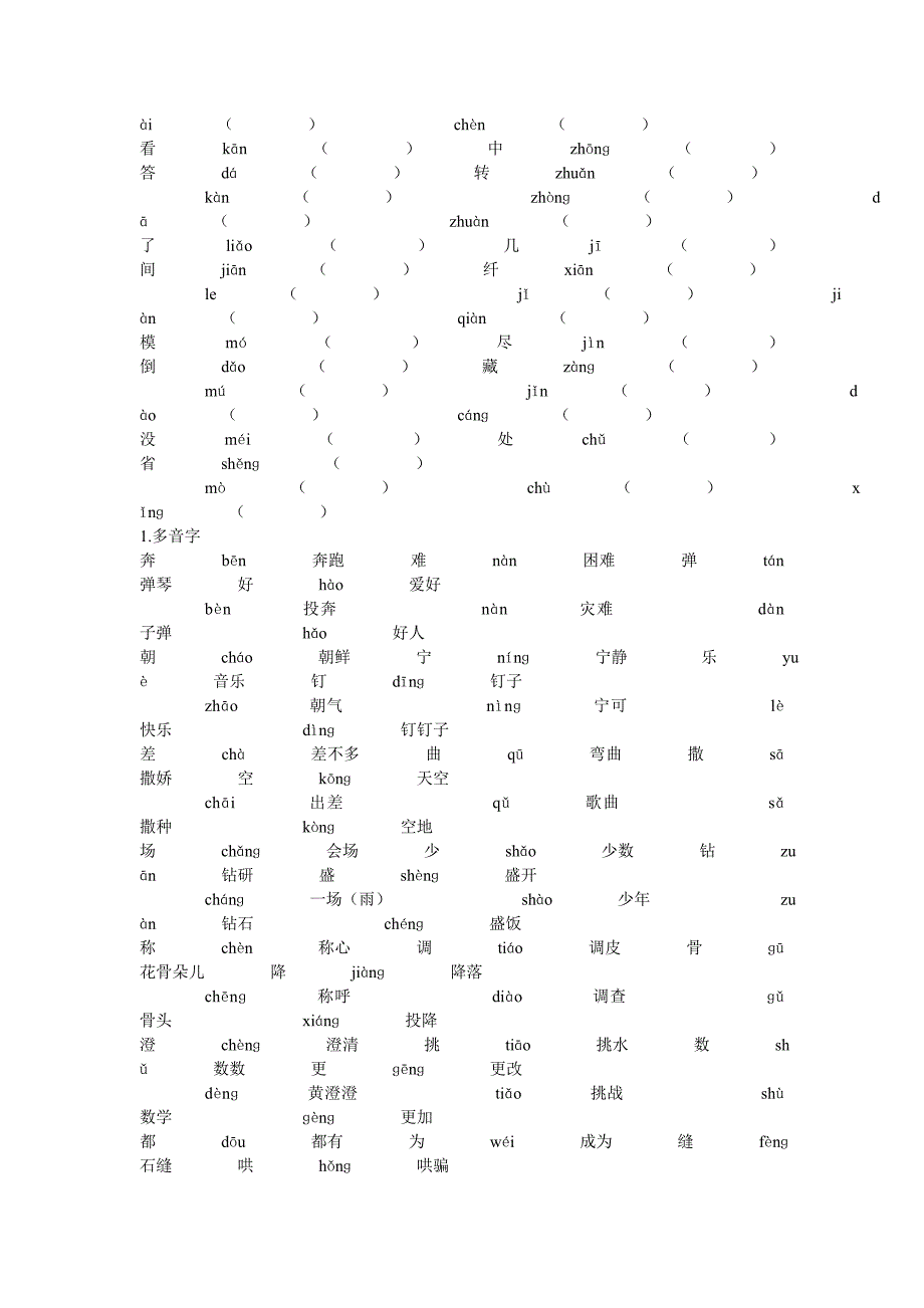 二年级语文下册多音字_第2页