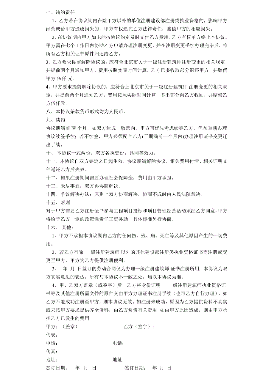 一级注册建筑师挂靠协议_第2页