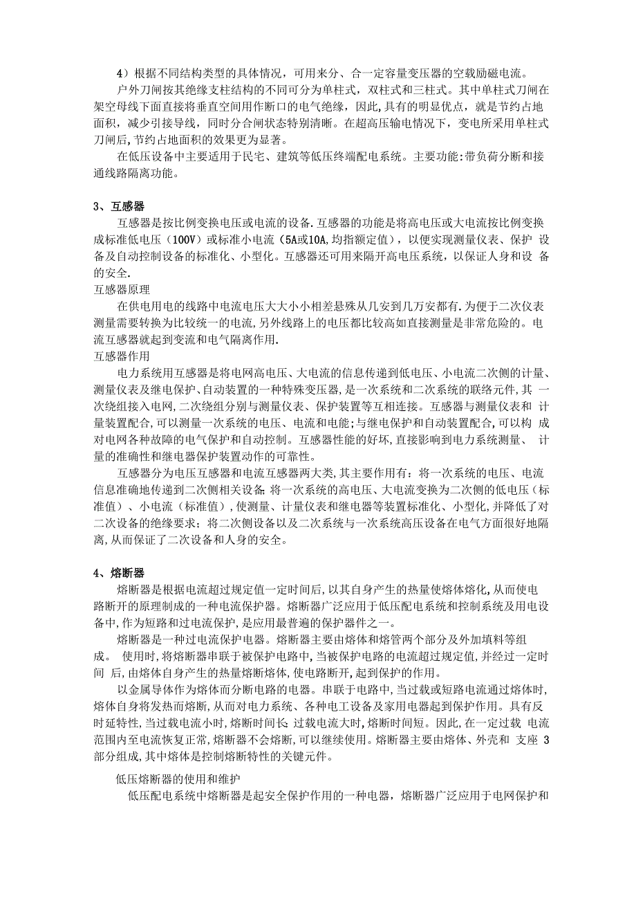 供配电认识实习报告_第3页