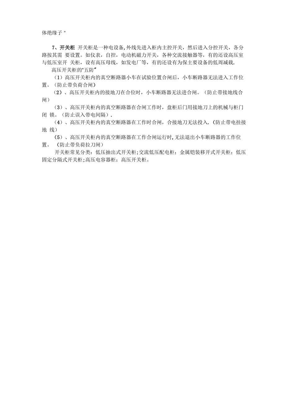 供配电认识实习报告_第5页