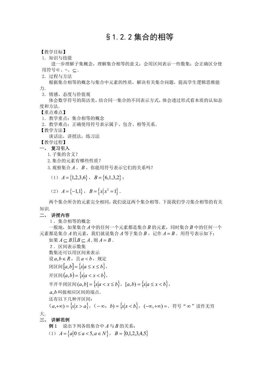 1.2.2集合的相等.doc_第1页