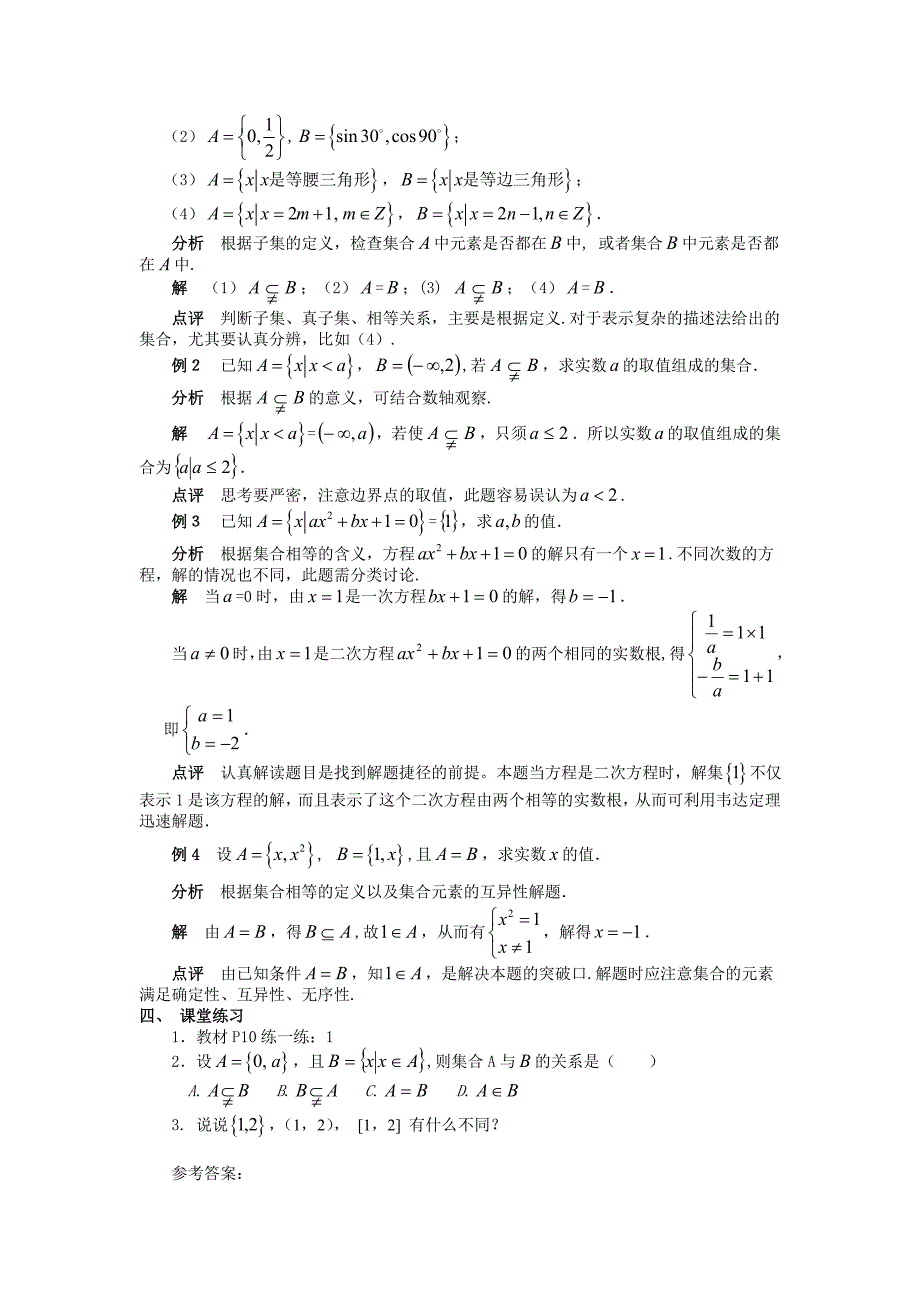 1.2.2集合的相等.doc_第2页