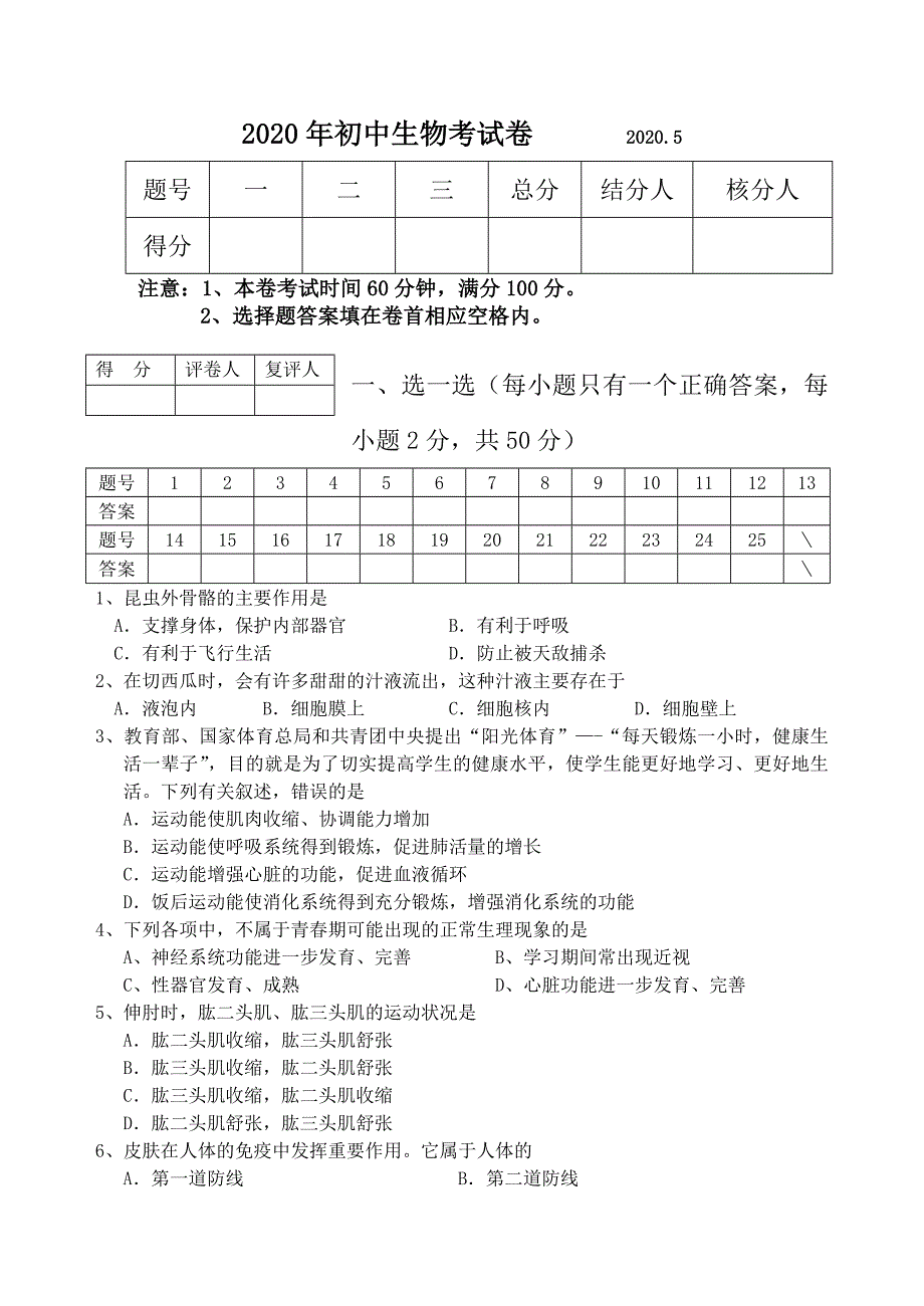 2020年江苏省宜兴市初中生物会考试题（WORD版 有答案）_第1页