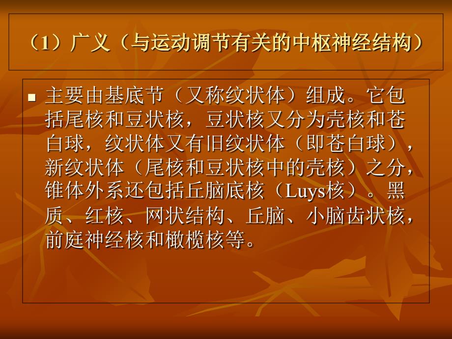 锥外系统疾病及其鉴别诊断1文档资料_第1页