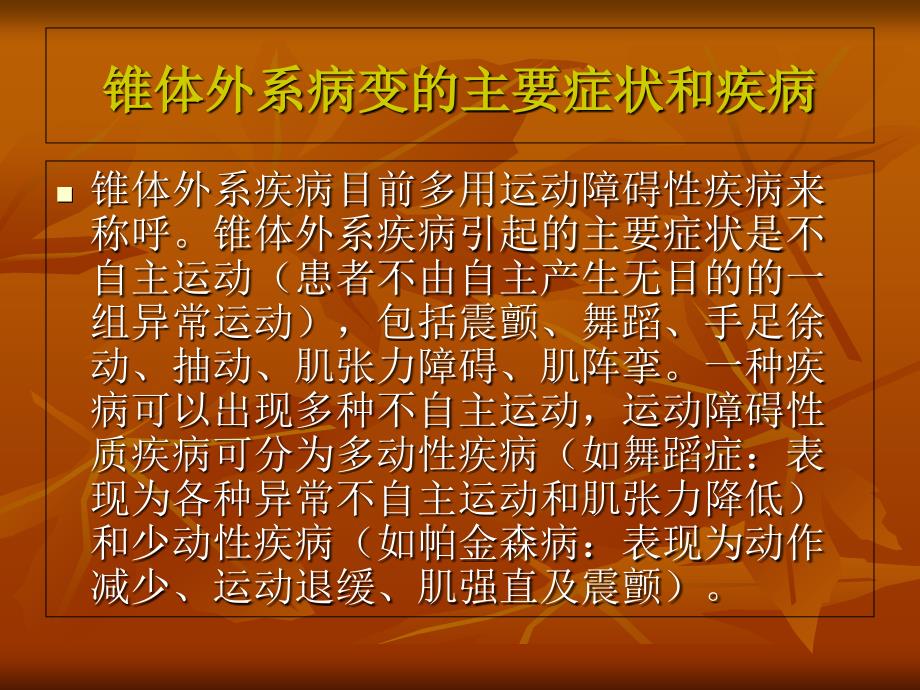 锥外系统疾病及其鉴别诊断1文档资料_第3页