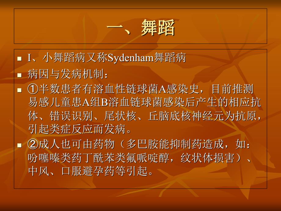 锥外系统疾病及其鉴别诊断1文档资料_第4页