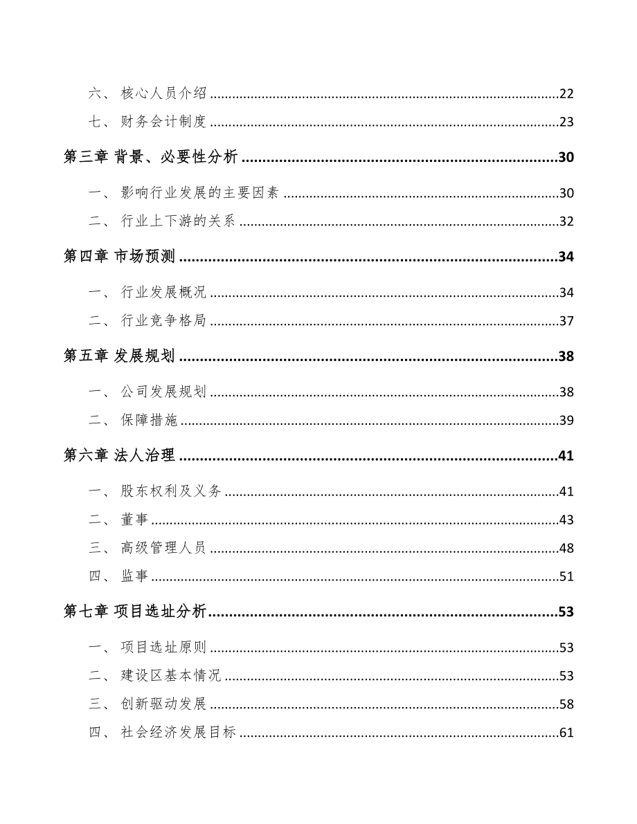 某某 关于成立石英产品公司可行性研究报告(DOC 85页)_第4页