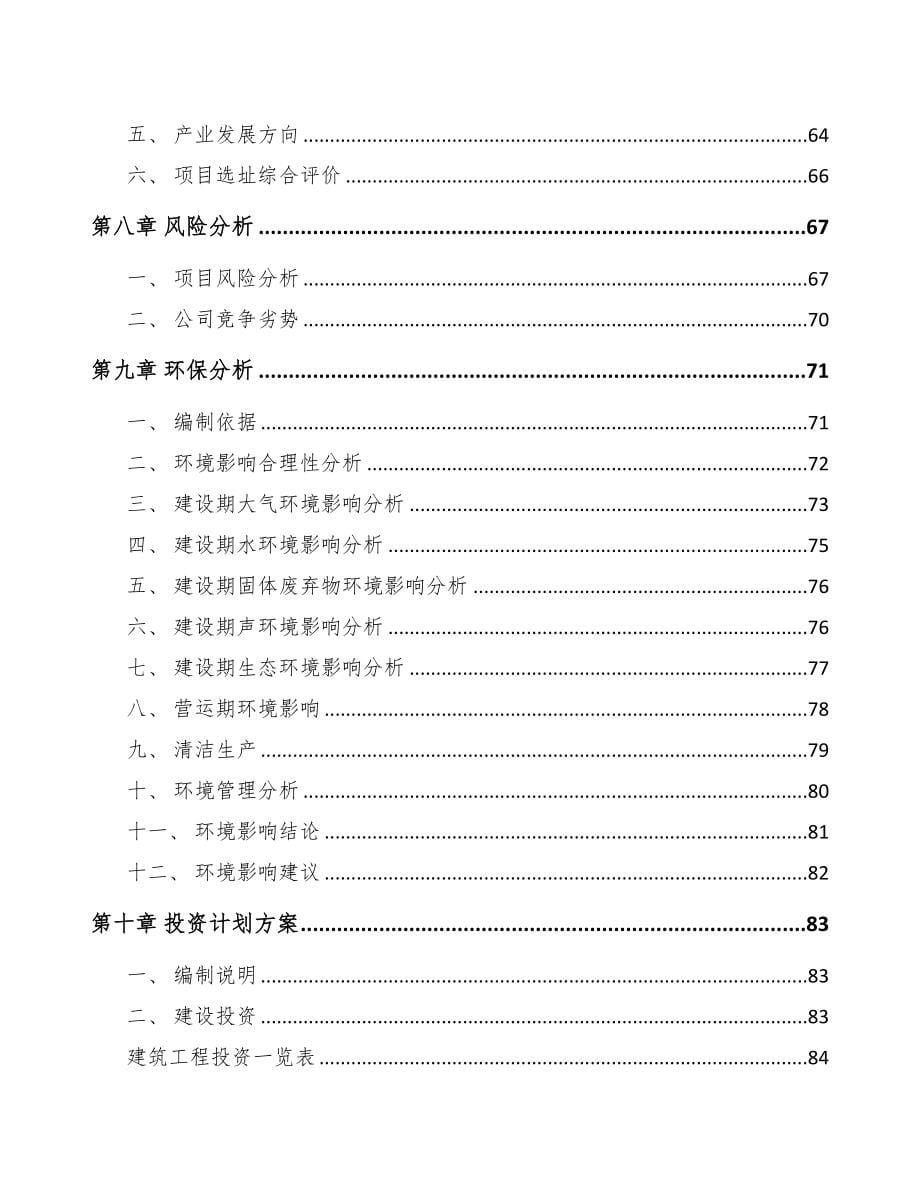 某某 关于成立石英产品公司可行性研究报告(DOC 85页)_第5页