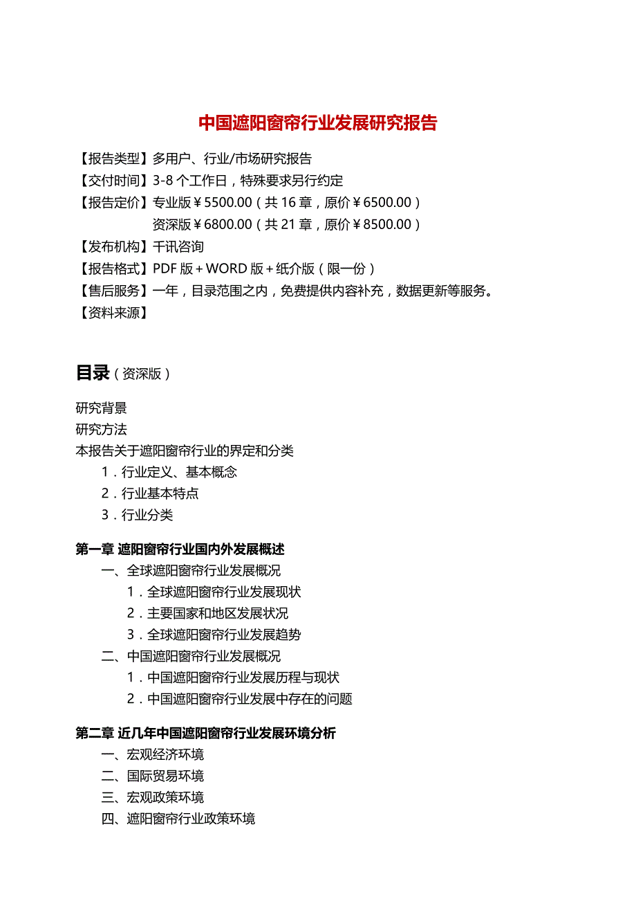 中国遮阳窗帘行业发展研究报告_第3页