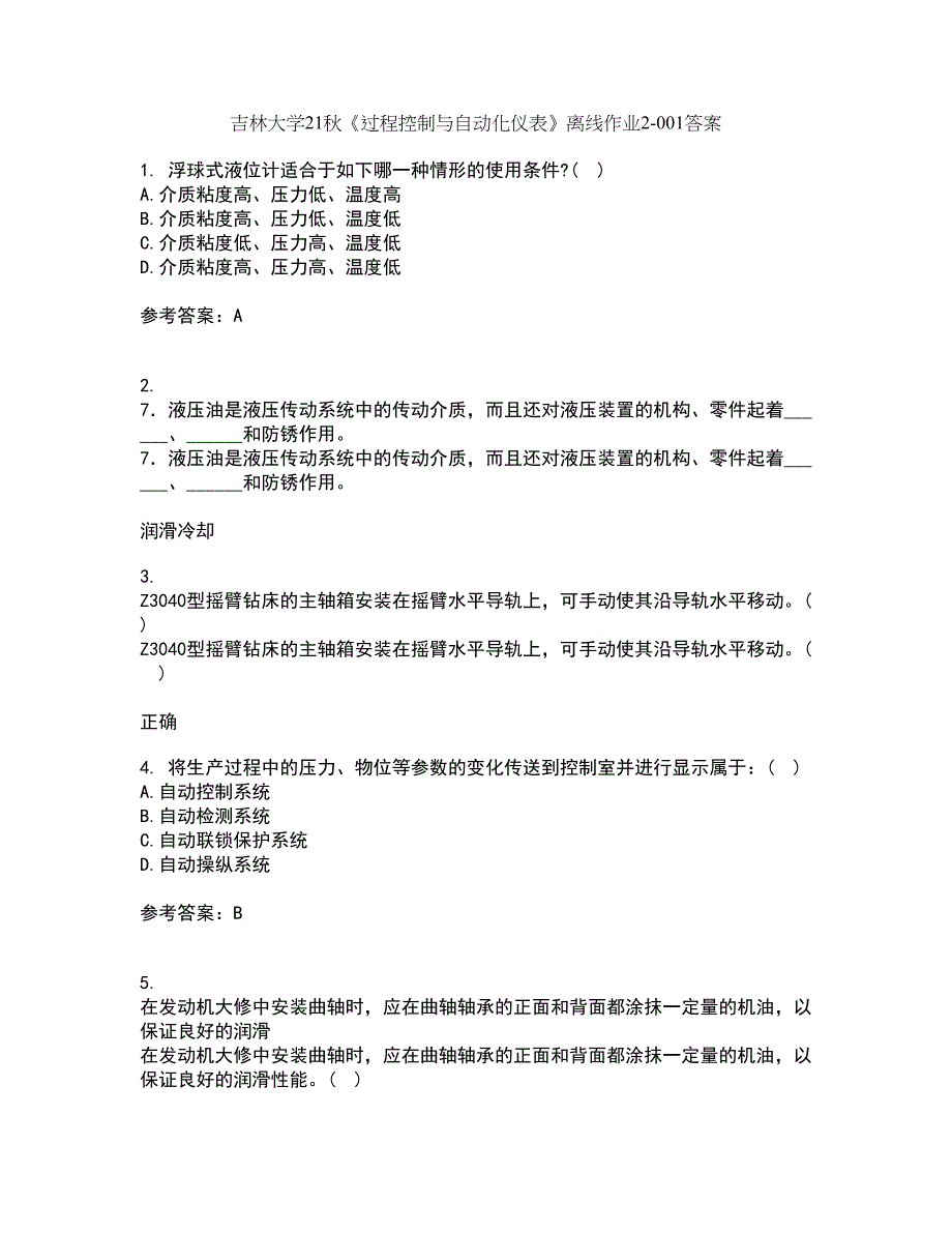 吉林大学21秋《过程控制与自动化仪表》离线作业2答案第12期_第1页