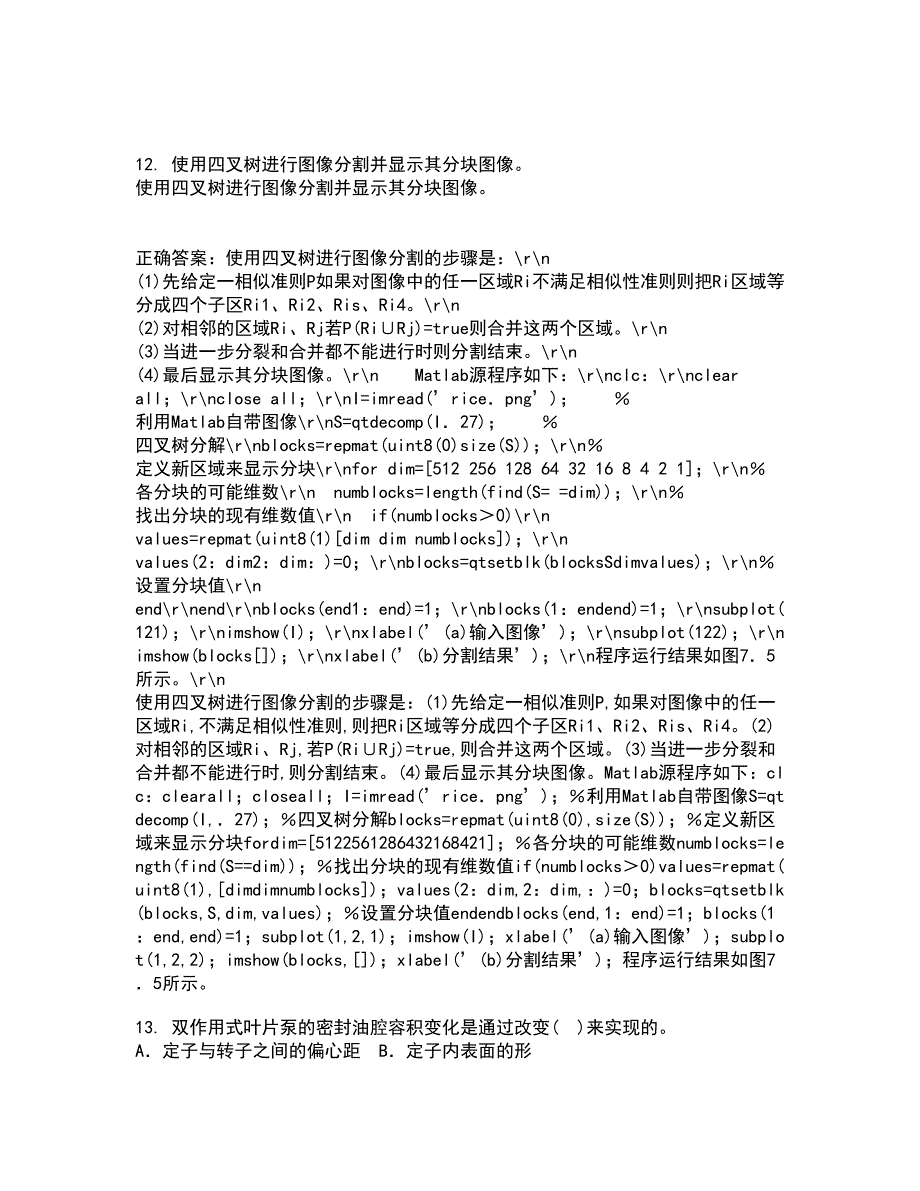 吉林大学21秋《过程控制与自动化仪表》离线作业2答案第12期_第4页