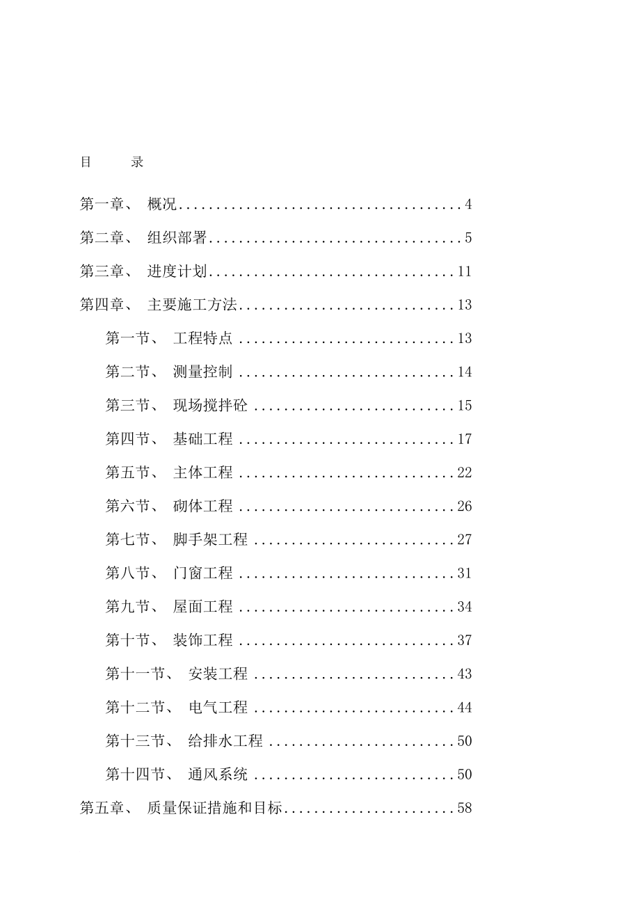 af中核821厂施工组织设计_第1页