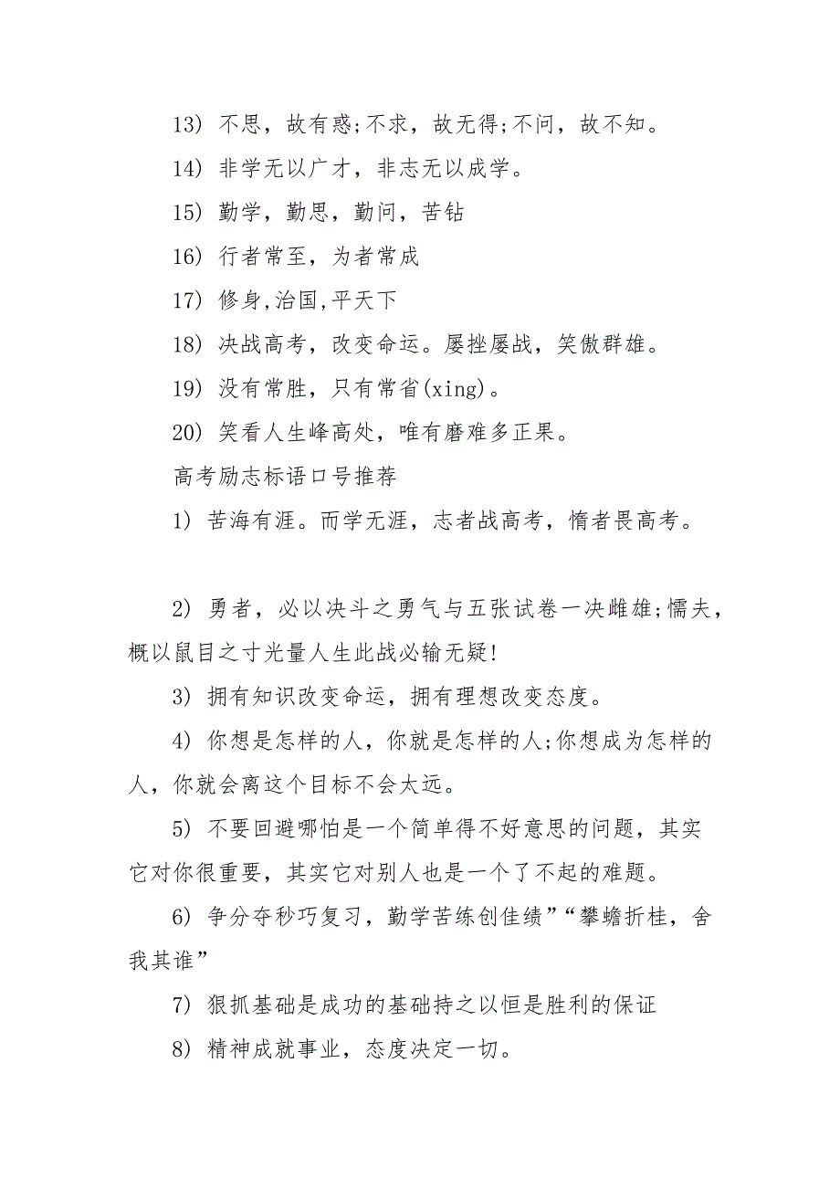 高考励志标语口号（2021）（Word可编辑版）_第4页