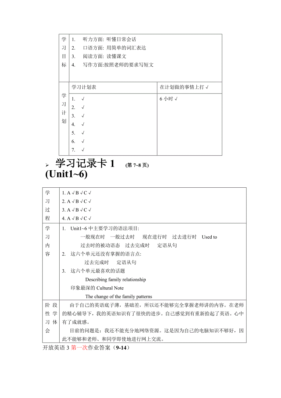 春开放英语3作业答案包含记录卡_第2页