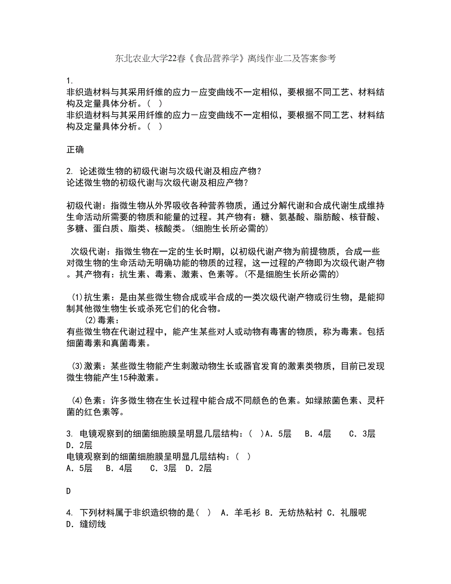 东北农业大学22春《食品营养学》离线作业二及答案参考82_第1页