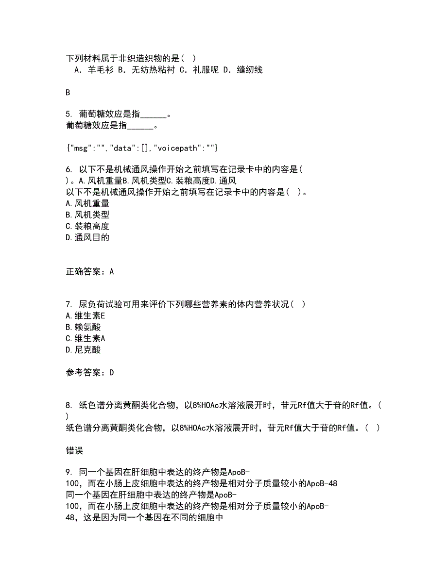 东北农业大学22春《食品营养学》离线作业二及答案参考82_第2页