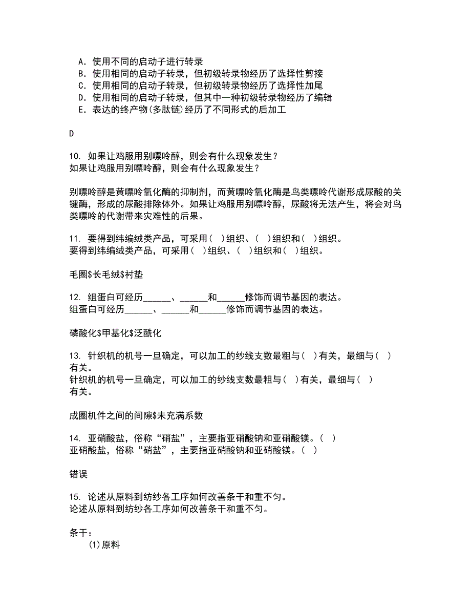 东北农业大学22春《食品营养学》离线作业二及答案参考82_第3页