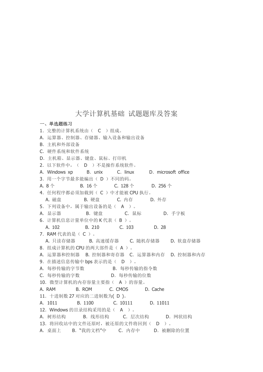 计算机基础考试题库(含答案)名师制作优质教学资料_第1页