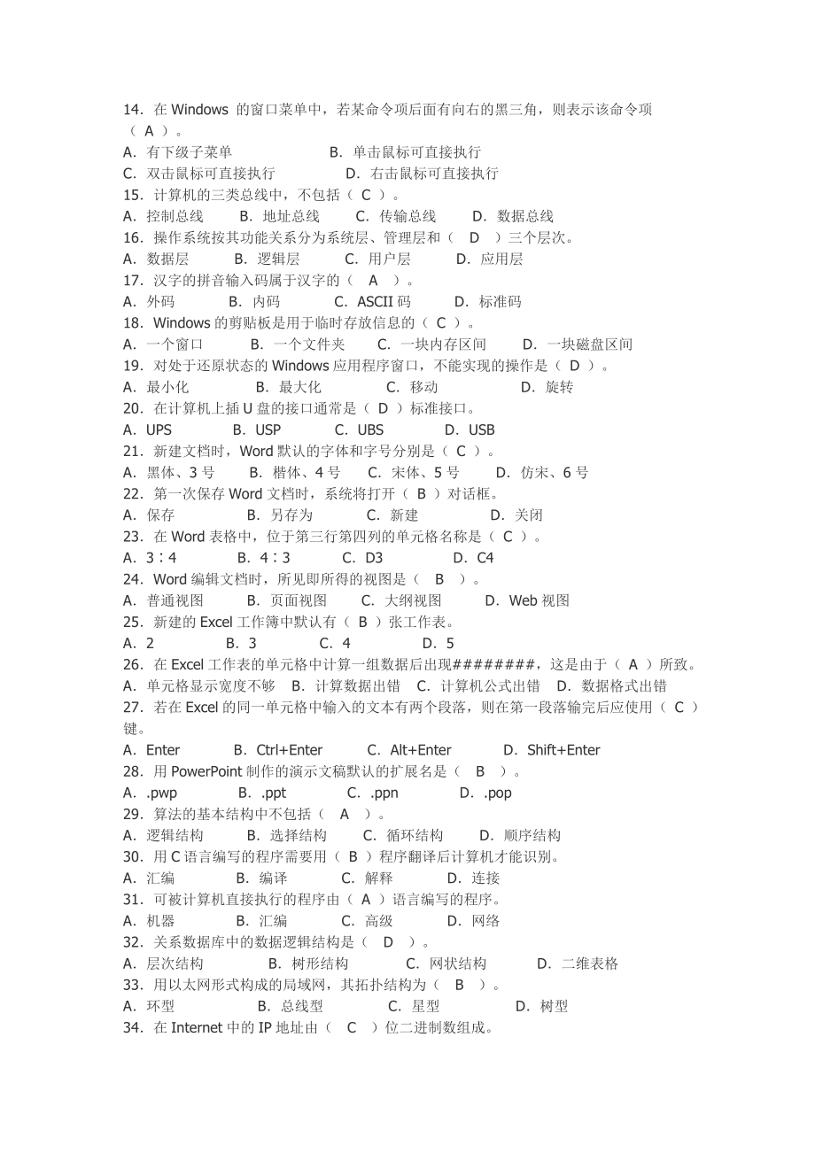 计算机基础考试题库(含答案)名师制作优质教学资料_第2页