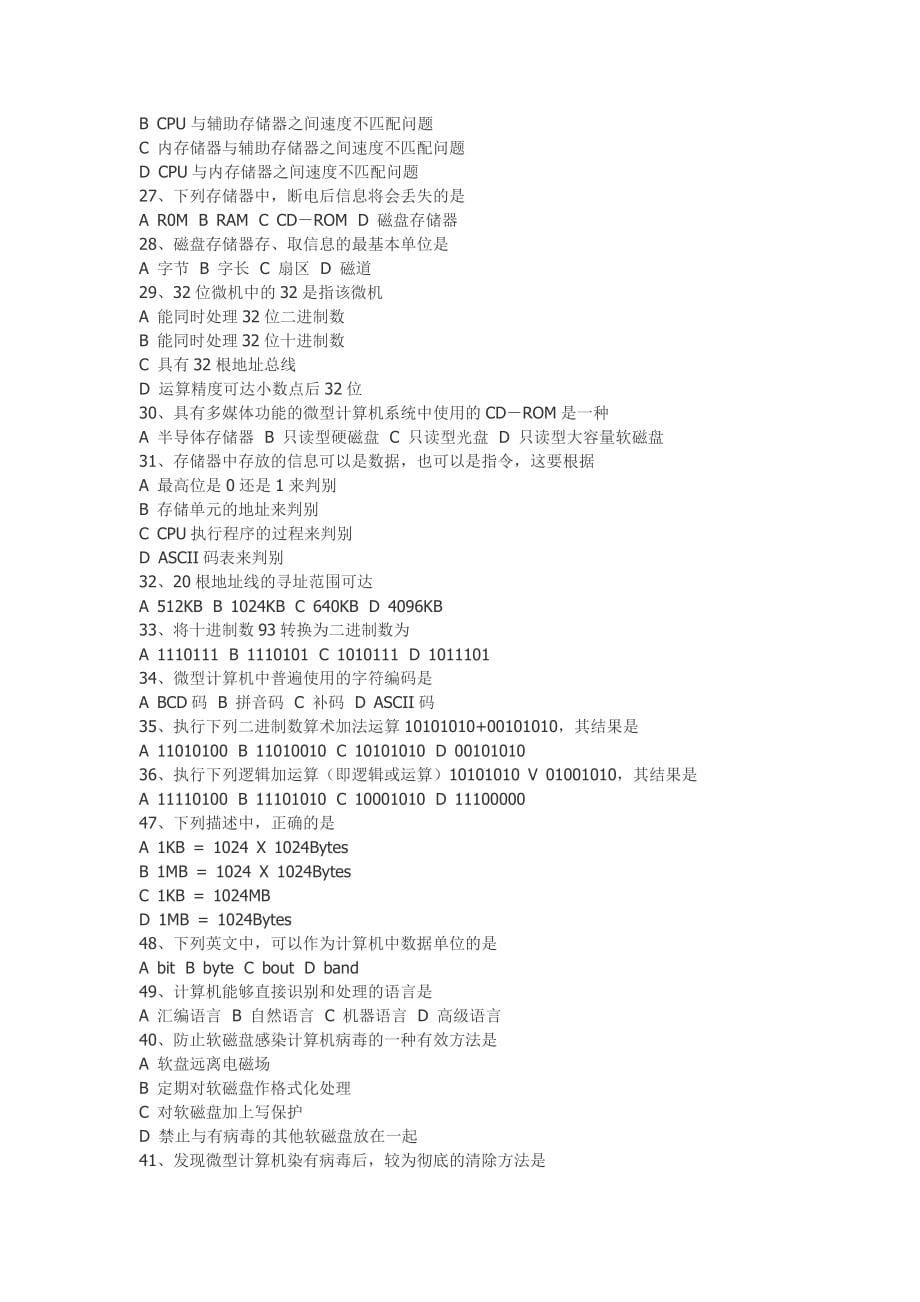 计算机基础考试题库(含答案)名师制作优质教学资料_第5页