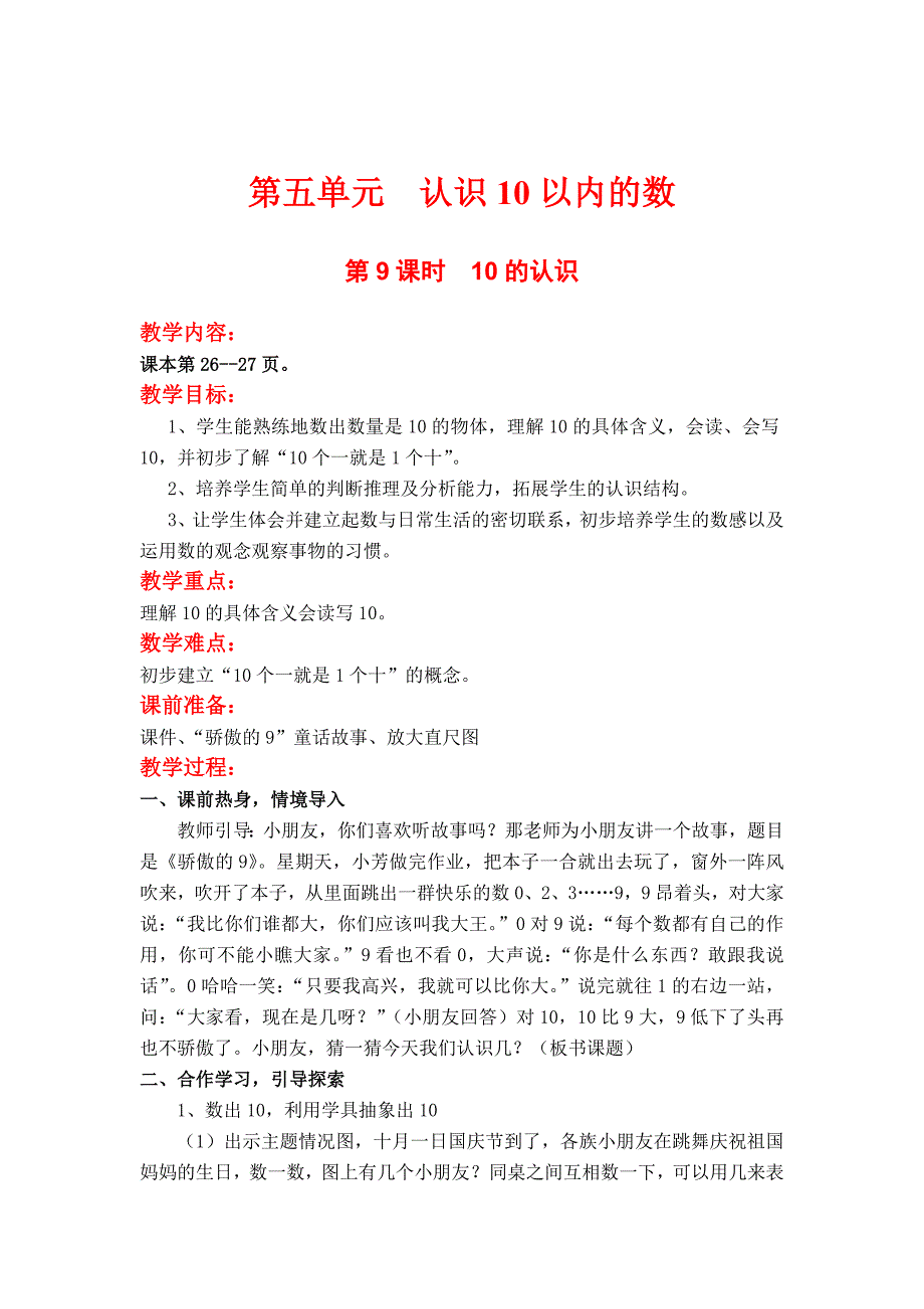 【苏教版】小学数学一年级上册：第五单元认识10以内的数第9课时10 的认识_第1页