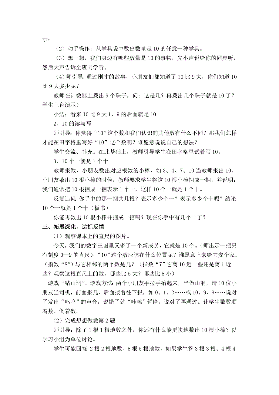 【苏教版】小学数学一年级上册：第五单元认识10以内的数第9课时10 的认识_第2页