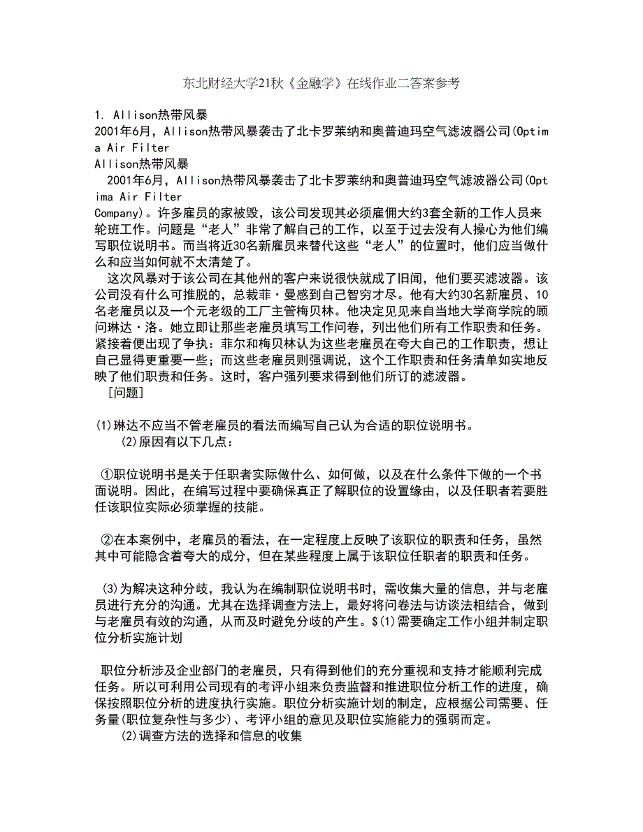 东北财经大学21秋《金融学》在线作业二答案参考100_第1页