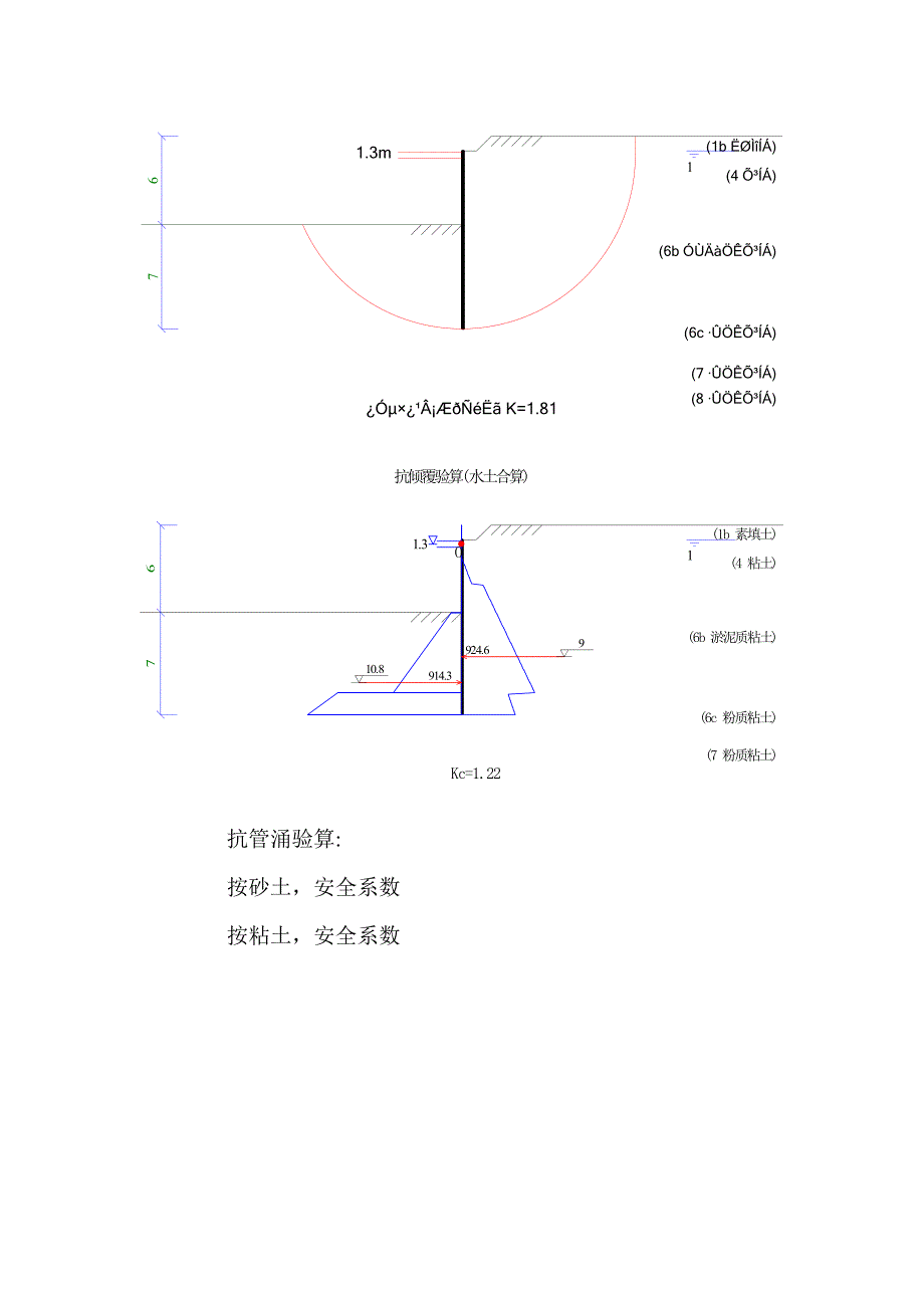 基坑支护设计计算书_第4页