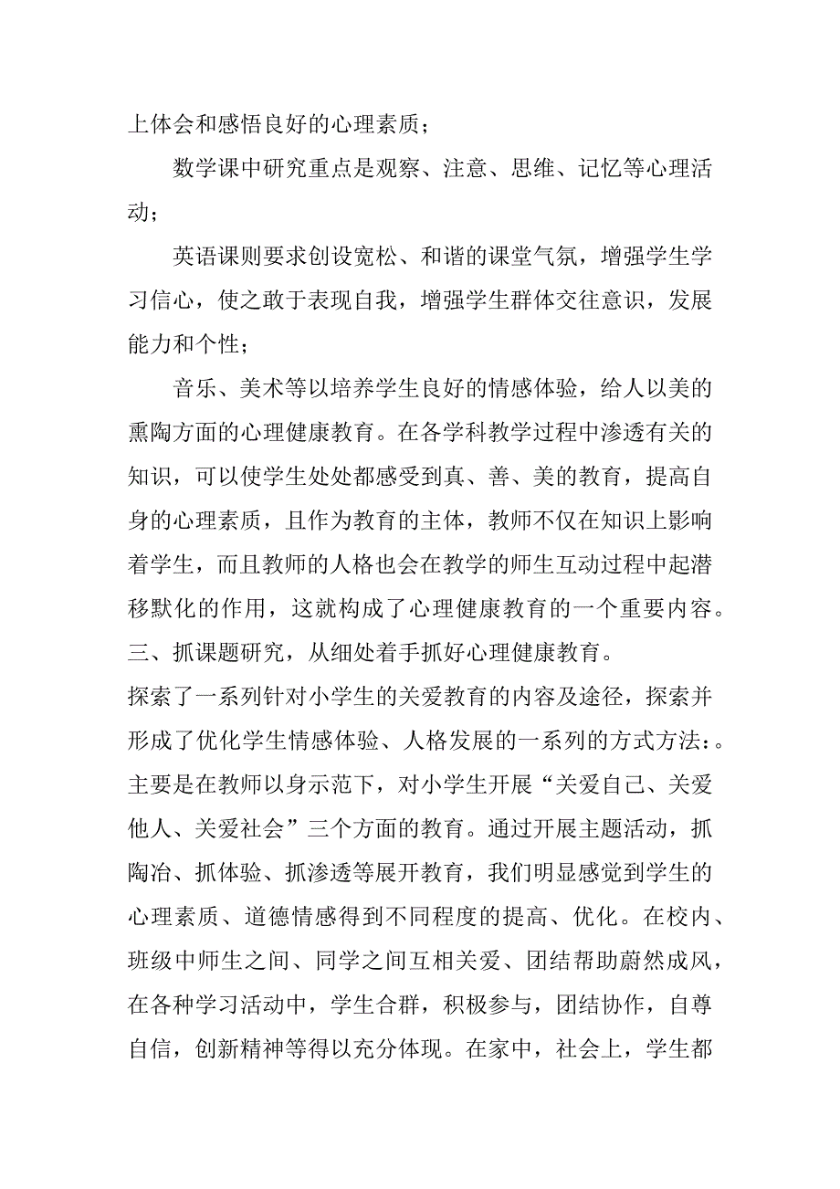 2023年豫教思语作文（10篇）_第4页