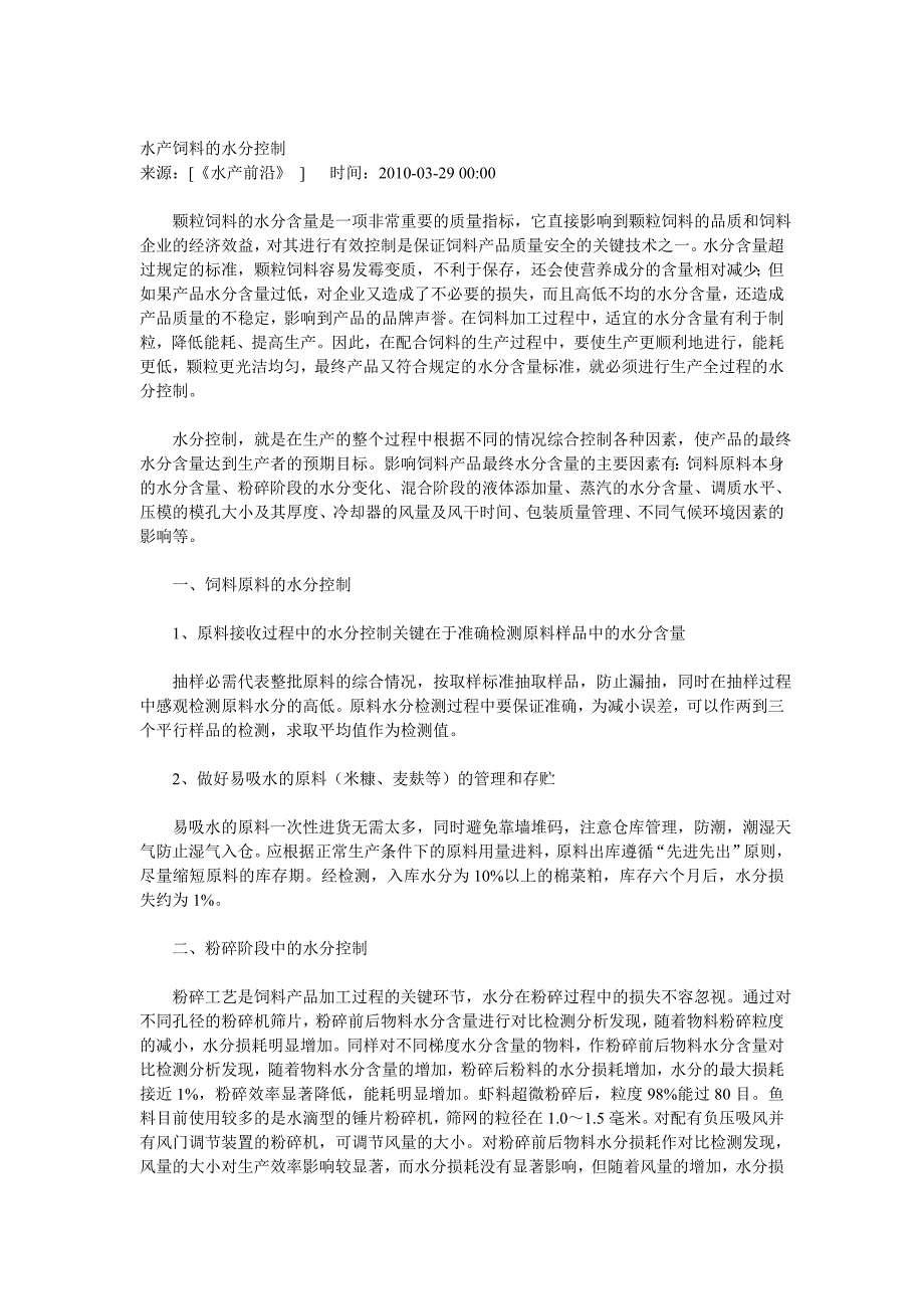 水产饲料的水分控制.doc_第1页