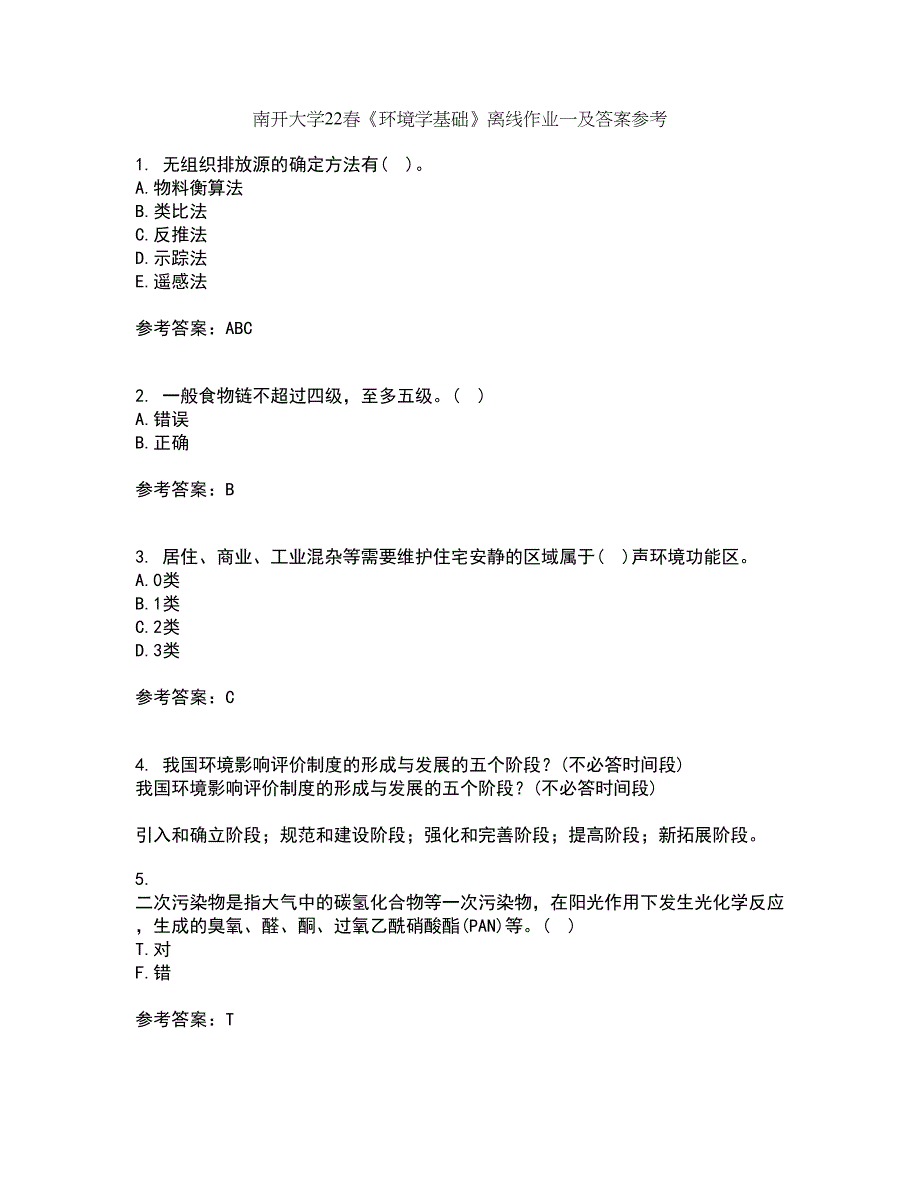 南开大学22春《环境学基础》离线作业一及答案参考97_第1页