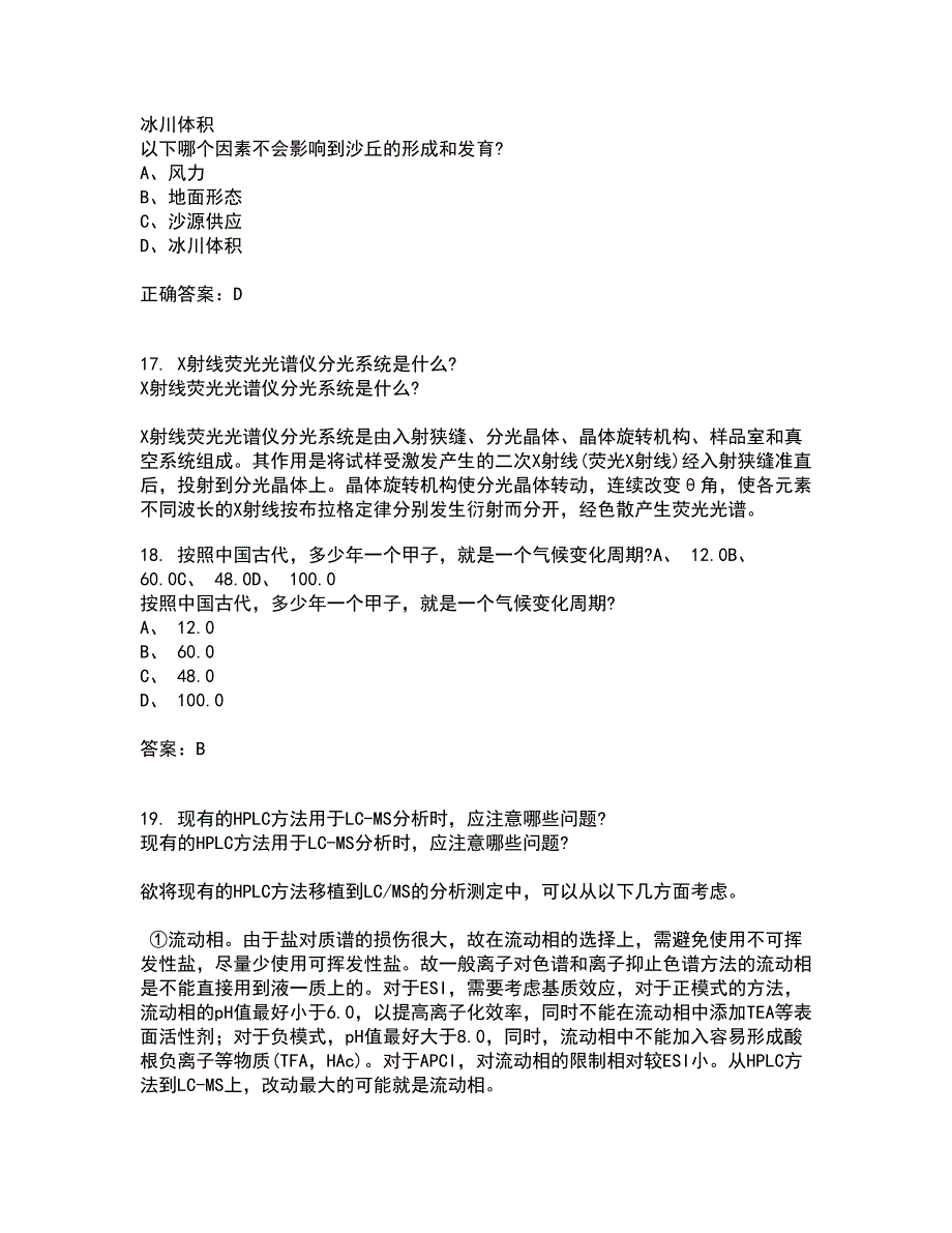 南开大学22春《环境学基础》离线作业一及答案参考97_第4页