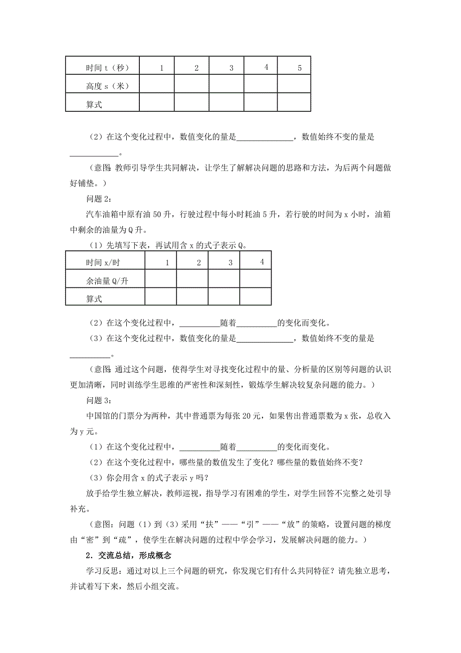 张海燕教学设计_第2页