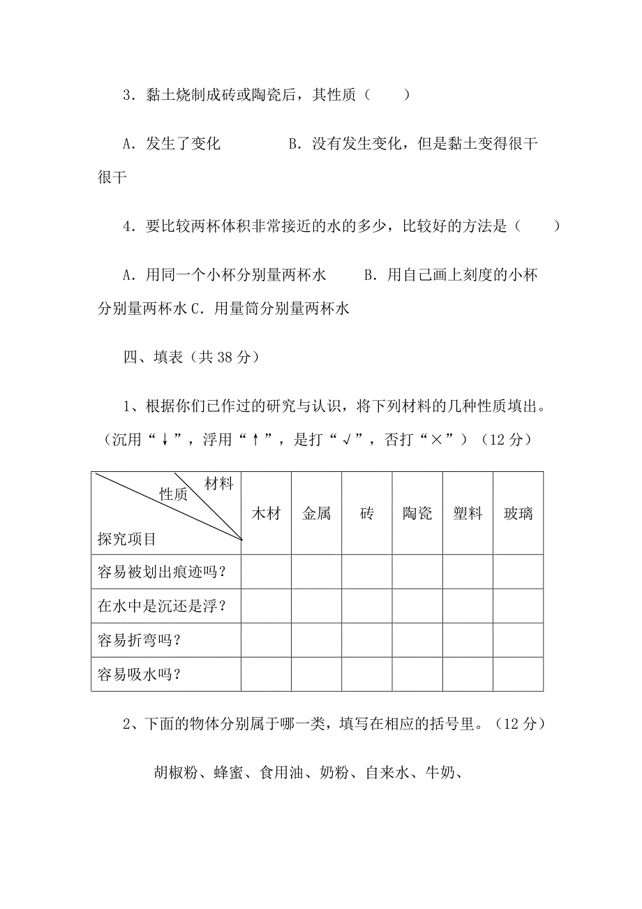 三年级科学试卷_第3页