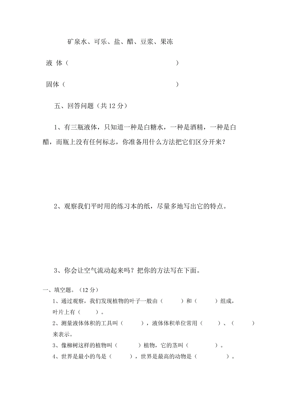 三年级科学试卷_第4页