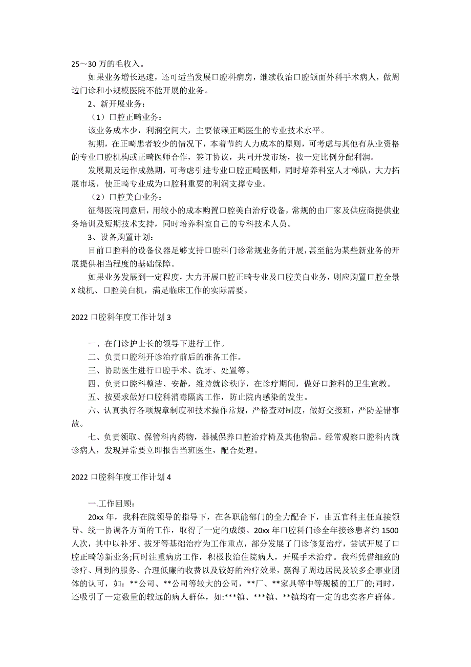 口腔科年度工作计划_第3页