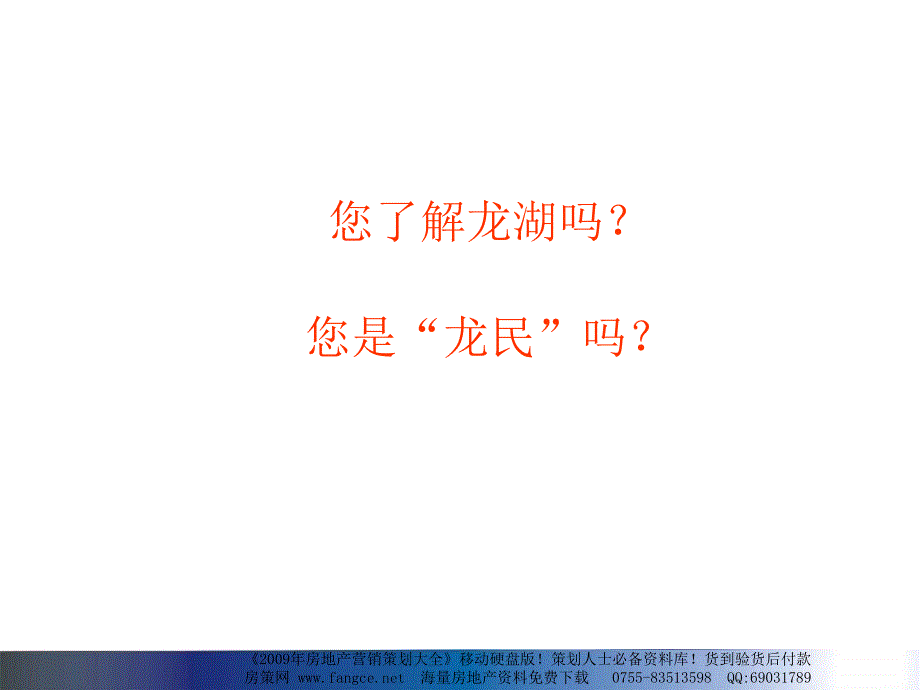 龙湖地产运营管理体系研究71_第3页