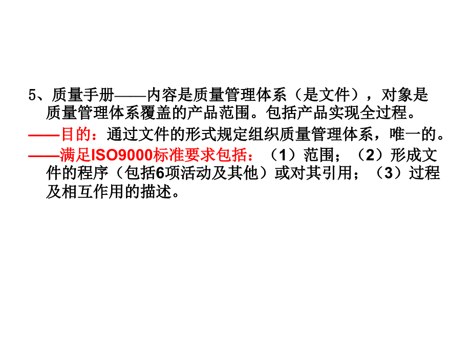 质量管理体系培训课件.ppt_第3页