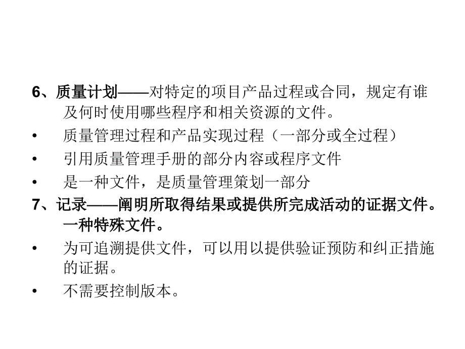 质量管理体系培训课件.ppt_第5页