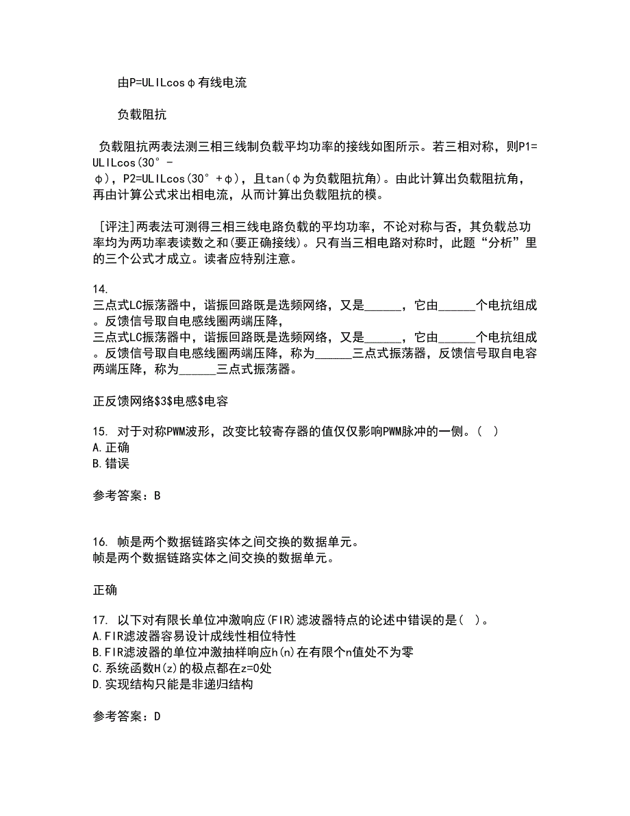 吉林大学21秋《数字信号处理》在线作业一答案参考68_第4页