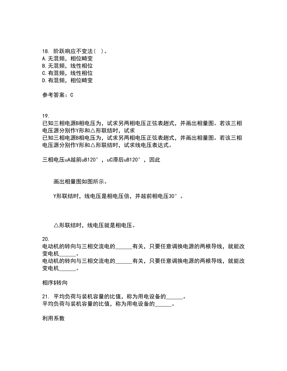 吉林大学21秋《数字信号处理》在线作业一答案参考68_第5页