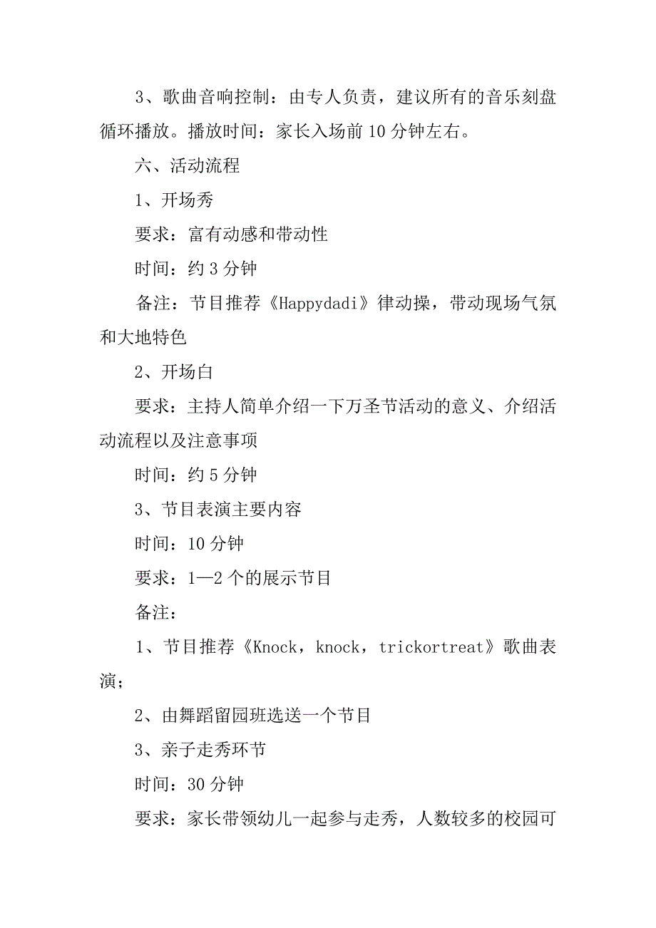 幼儿园万圣节活动策划方案3篇万圣节节活动创意方案幼儿园_第3页