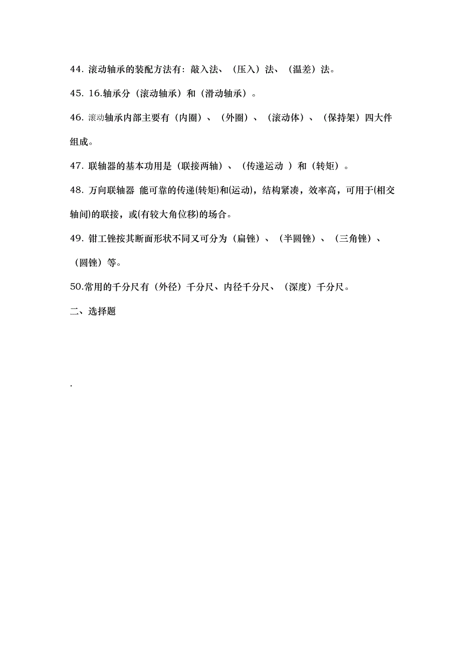 高速线材钳工现场基础考试题.doc_第4页