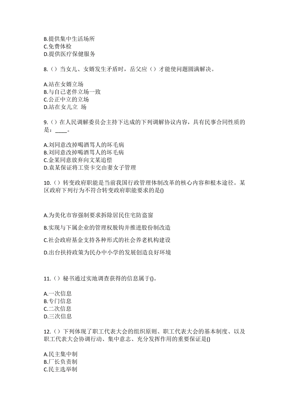 2023年浙江省衢州市江山市清湖街道清三村社区工作人员（综合考点共100题）模拟测试练习题含答案_第3页