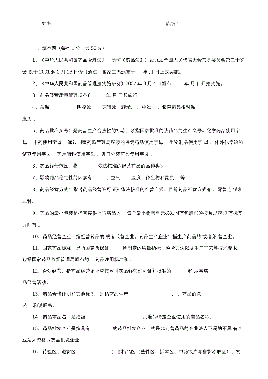 岗前培训试题及答案_第1页