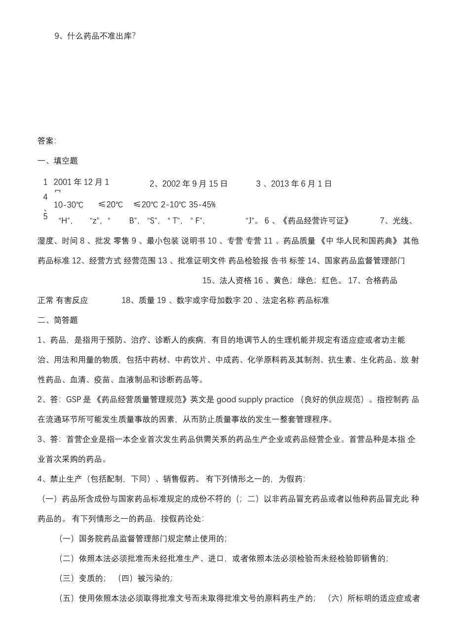 岗前培训试题及答案_第4页