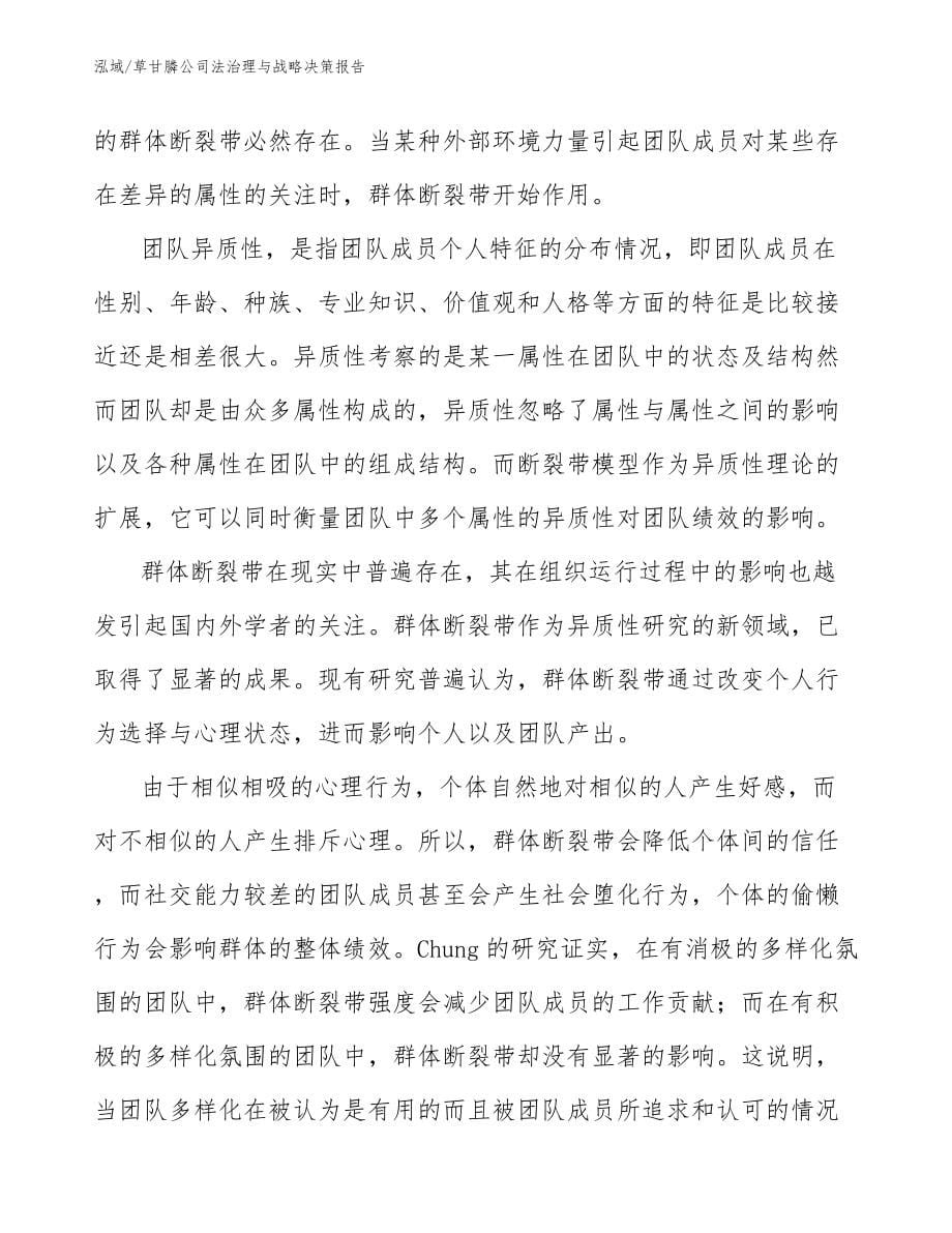 草甘膦公司法治理与战略决策报告（参考）_第5页