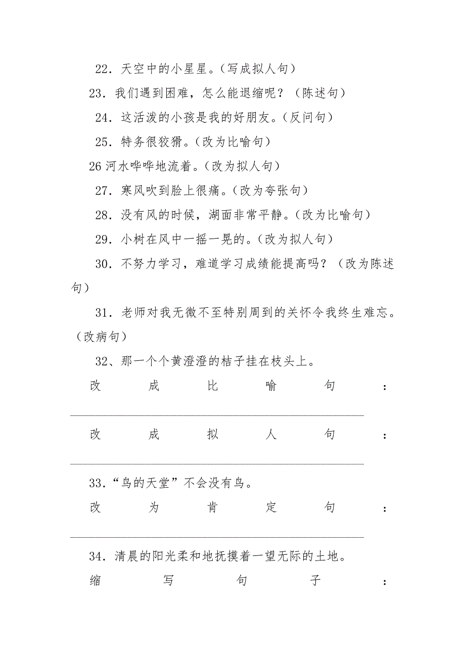 改写比喻句练习及答案_第3页