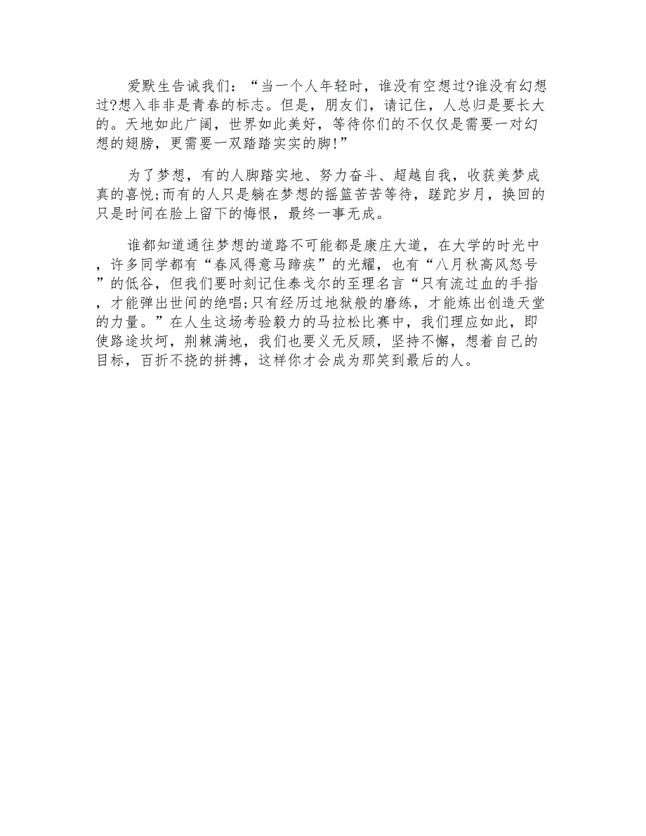 拼搏让青春无悔主题演讲稿_第4页