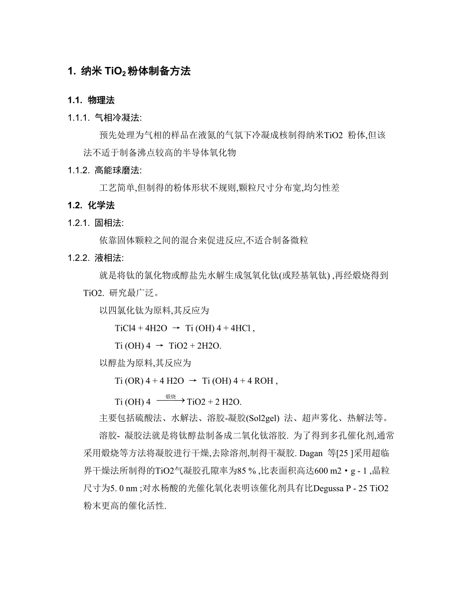 纳米二氧化钛制备方法.doc_第1页